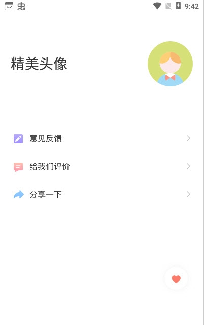 心动主题壁纸小组件截图3