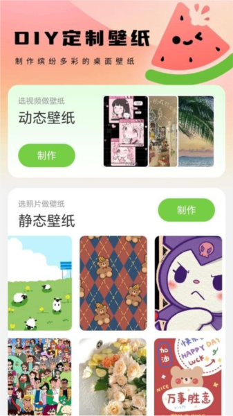 西瓜壁纸截图3