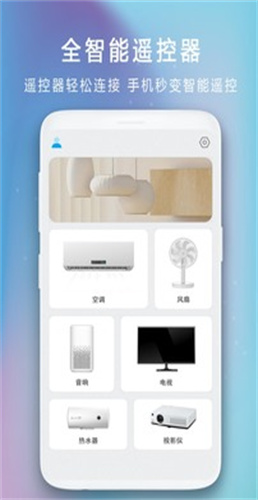 空调万能电视遥控器截图3