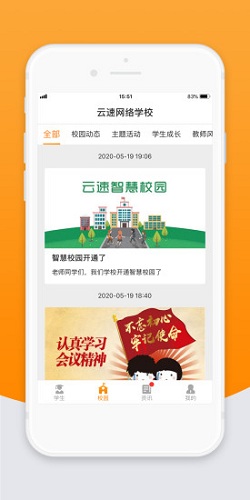 智校云家长截图2