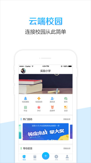 校比邻截图1