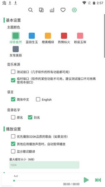 落雪音乐截图2