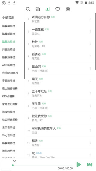 落雪音乐截图1