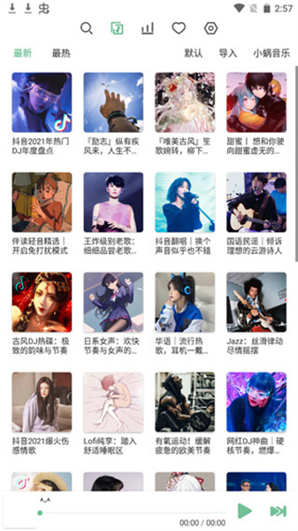 落雪音乐截图3