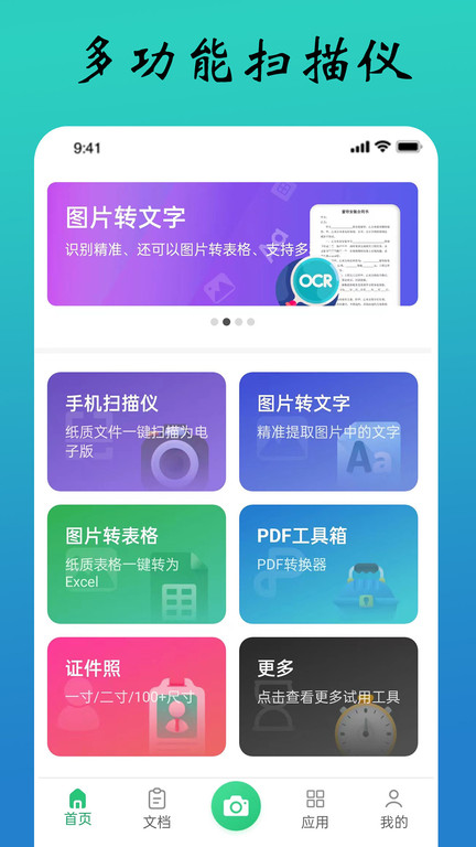 图文全能扫描王截图1
