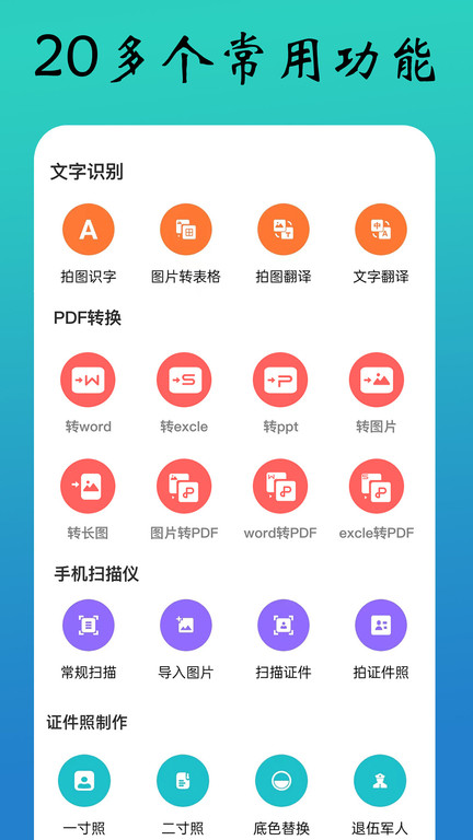 图文全能扫描王截图2