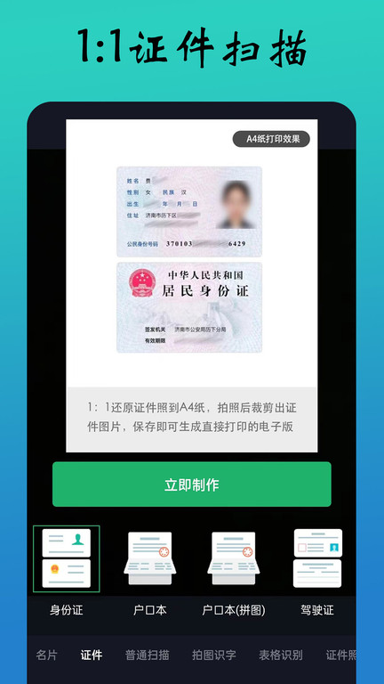 图文全能扫描王截图3