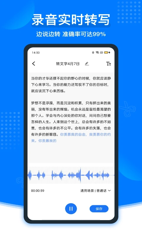 录音转文字语记手机版截图1