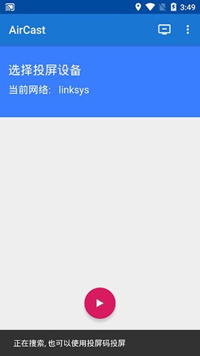 蓝莓投屏手机版截图2