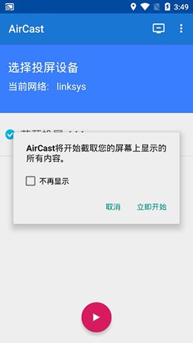 蓝莓投屏手机版截图3