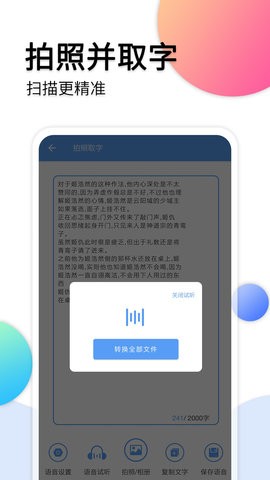 音频转文字助手软件截图1