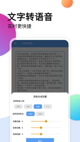 音频转文字助手软件截图3