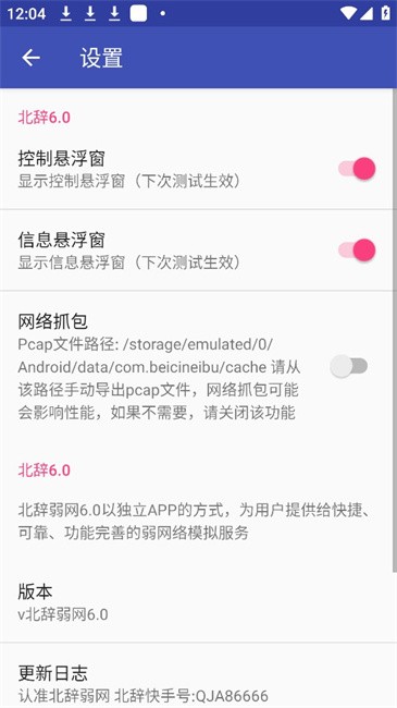 北辞弱网10.0手机版截图2