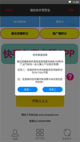 快手赞赞宝正版截图1