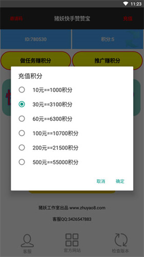快手赞赞宝正版截图2