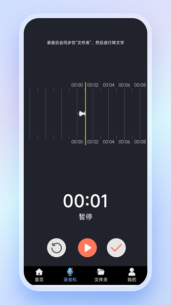 意飞录音转文字专家免费版截图2