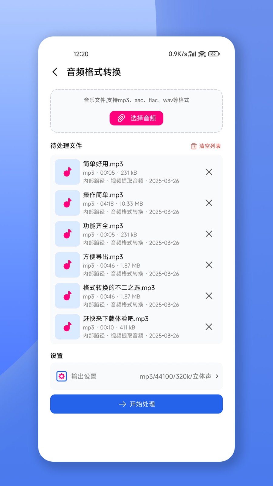 音乐格式转换宝软件截图2