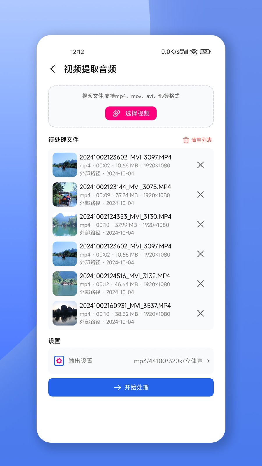 音乐格式转换宝软件截图3