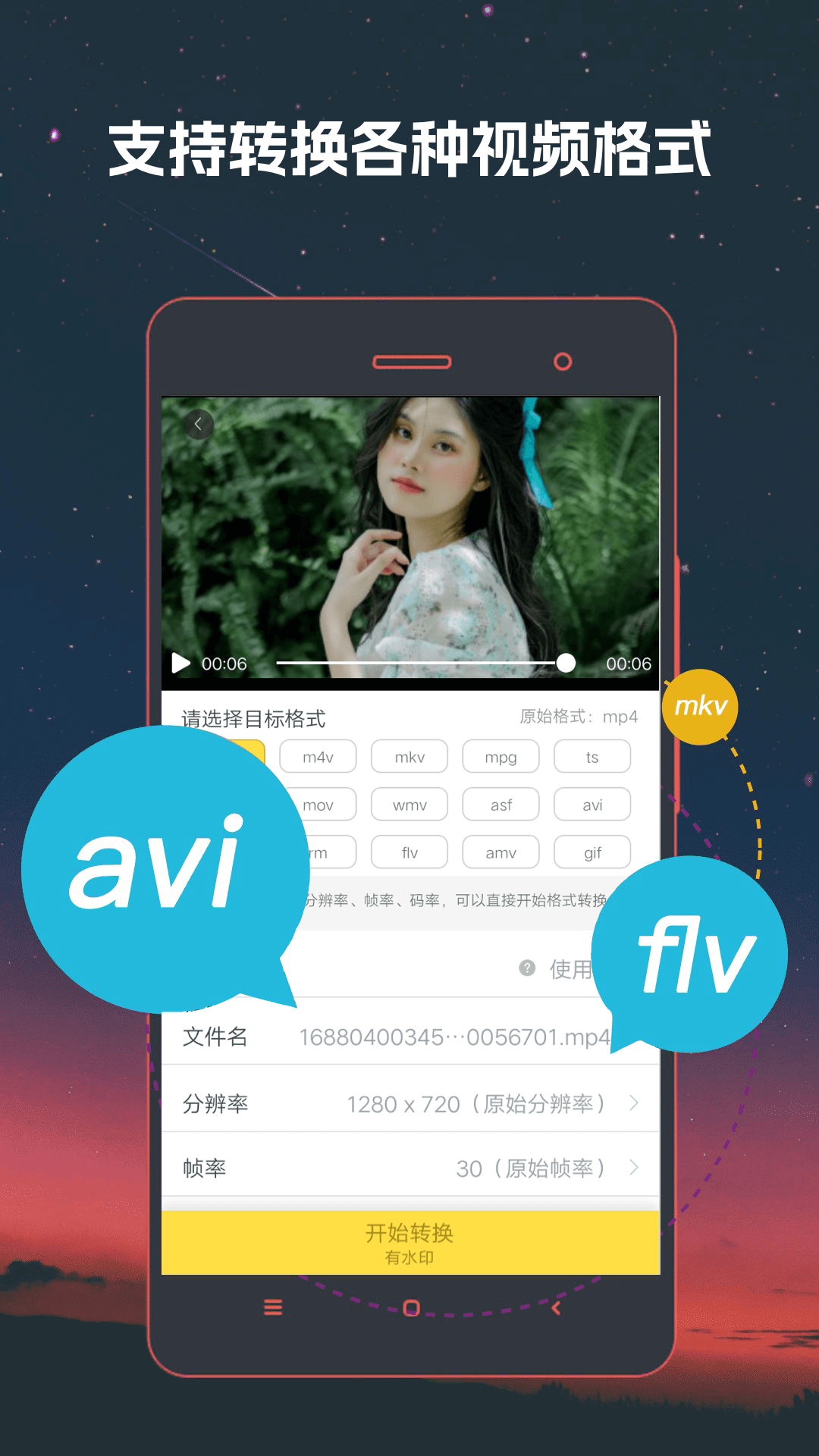 万能视频格式转换器免费版截图1