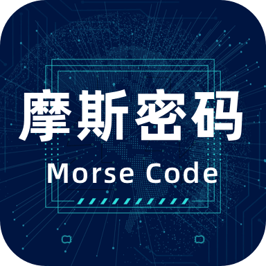 摩斯电码翻译器