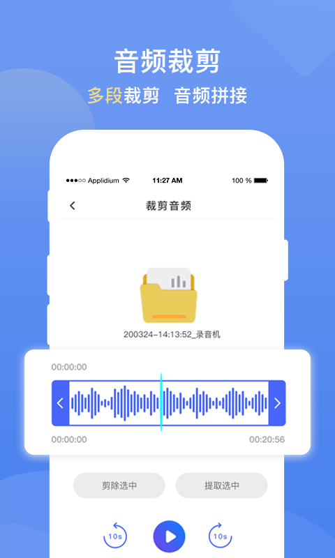 录音转文字极速版软件截图1