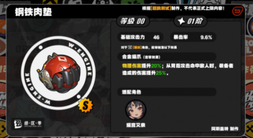 绝区零钢铁肉垫音擎怎么样