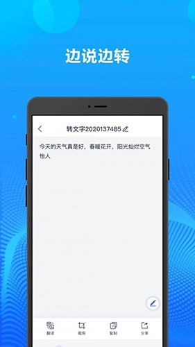 光速录音转文字手机版截图1