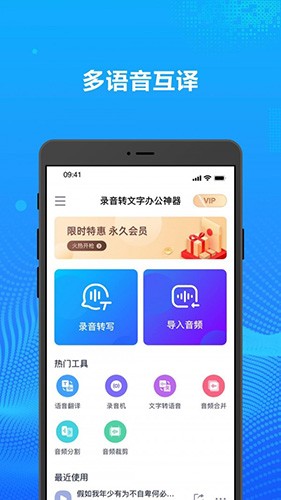 光速录音转文字手机版截图2