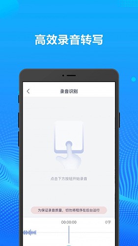 光速录音转文字手机版截图3