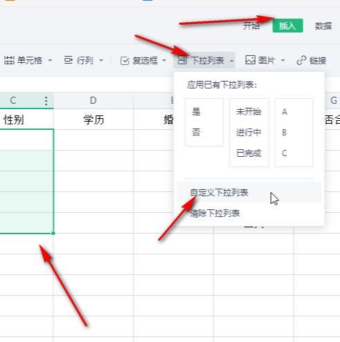 金山文档下拉选项怎么设置