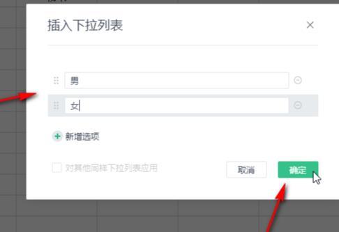 金山文档下拉选项怎么设置