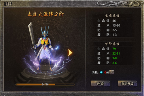 原始传奇阵法怎么升级