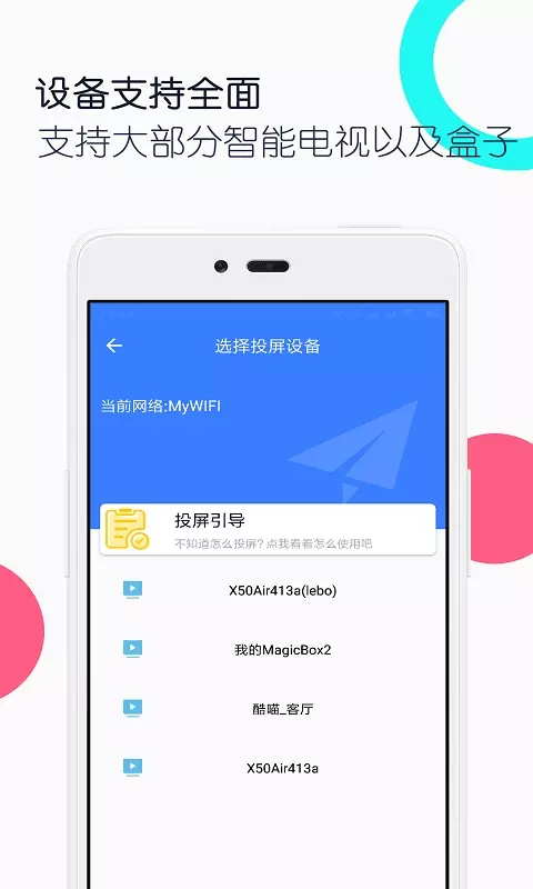 投屏宝手机版截图2