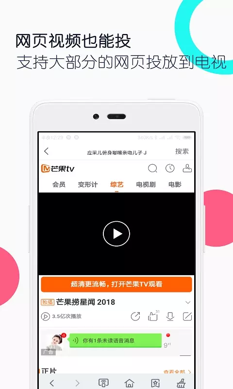 投屏宝手机版截图3