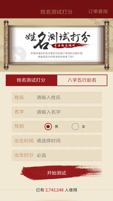 周易起名取名大师免费版(又名易起名取名大师)截图1