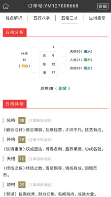 周易起名取名大师免费版(又名易起名取名大师)截图2