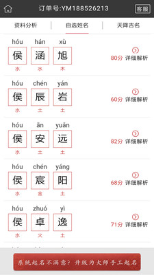 周易起名取名大师免费版(又名易起名取名大师)截图3