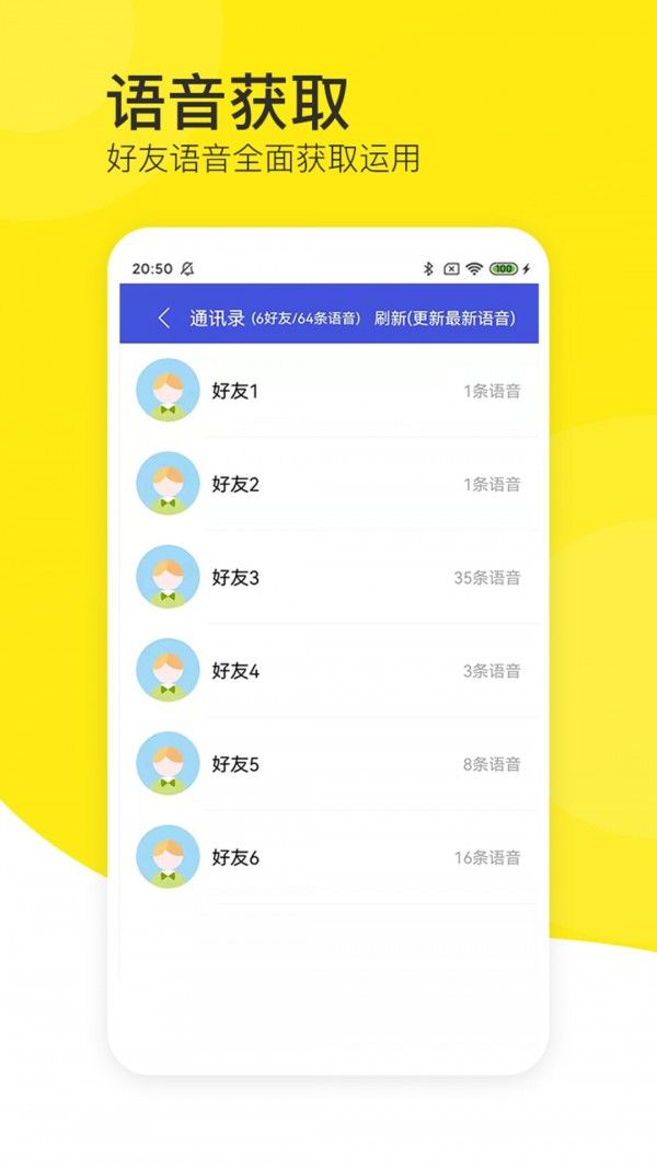 语音导出大师免费版截图1