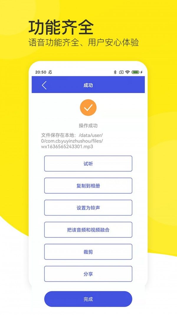 语音导出大师免费版截图2