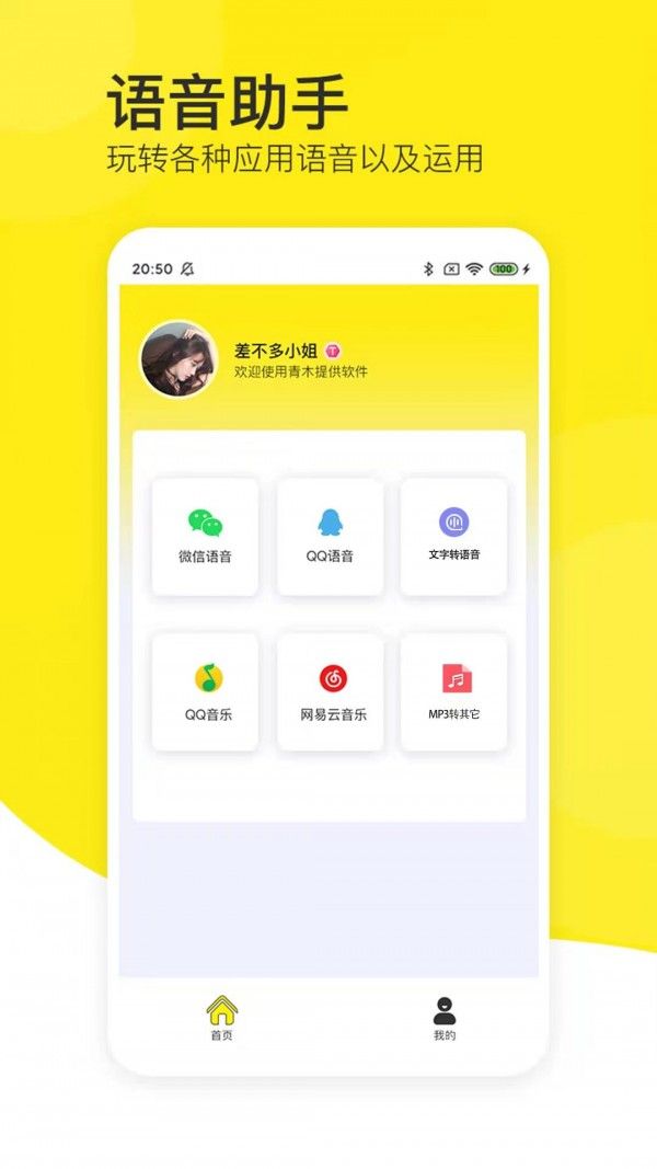语音导出大师免费版截图3
