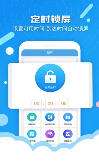 番茄定时锁屏软件