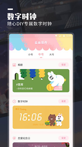 万能桌面小组件免费版截图1