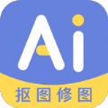 AI修图抠图工具手机版
