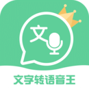 配音文字转语音助手软件