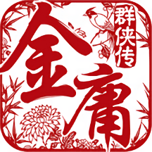 金庸群侠传3手游