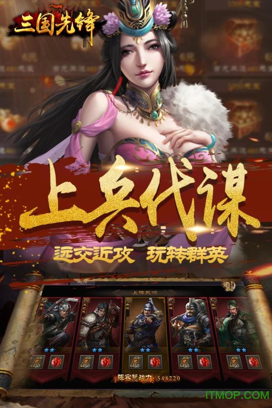 三国先锋