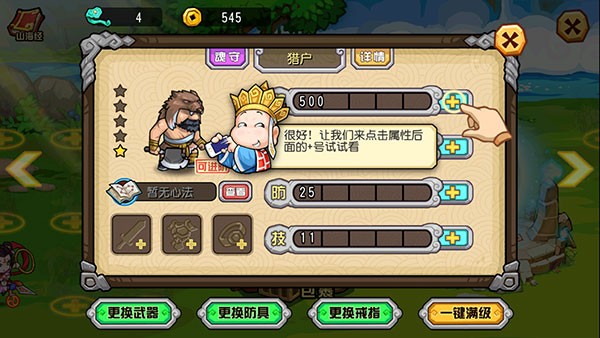 大唐好徒弟辅助截图1