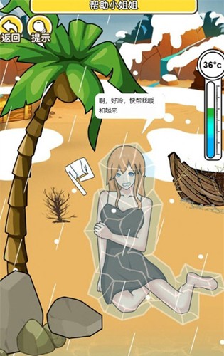 海岛救援截图1