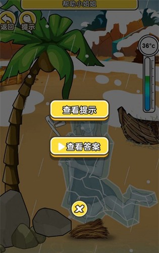 海岛救援截图2