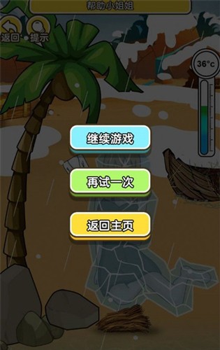 海岛救援截图3